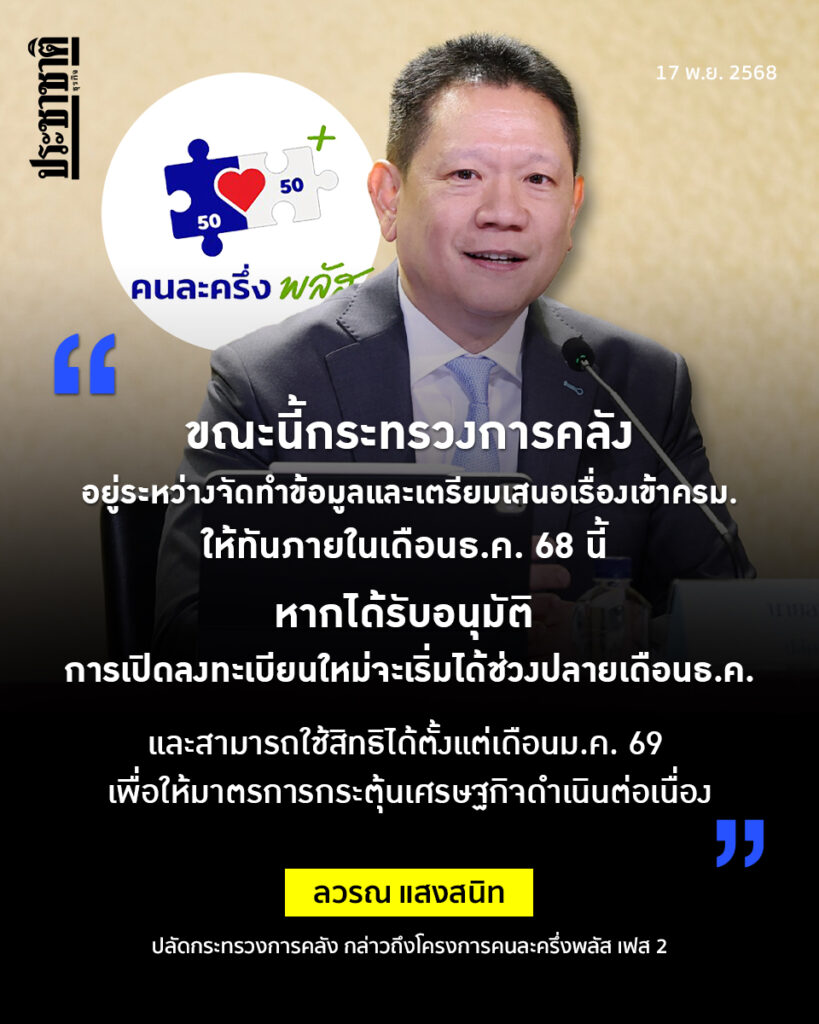 คนละครึ่งพลัว เฟส 2