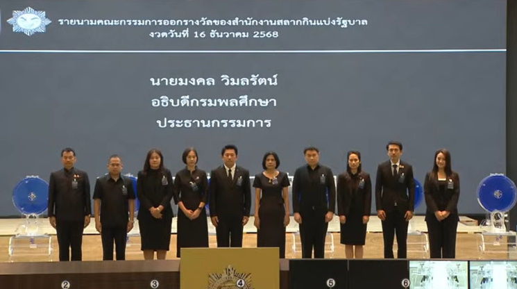 กรรมการออกรางวัล(หวย) งวด 16 ธ.ค.68 มีนายมงคล วิมลรัตน์ อธิบดีกรมพลศึกษา เป็นประธานฯออกรางวัล และมีโน้ต-ณัฐกานต์ ประสพสายพรกุล ศิลปินและนักร้อง ร่วมเป็นกรรมการออกรางวัลในงวดนี้ด้วย
