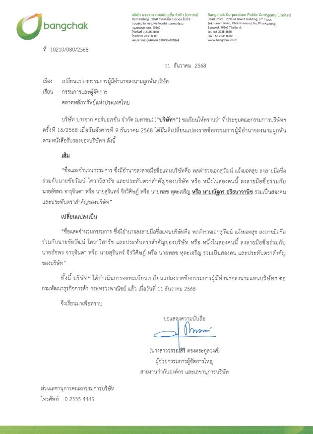 บางจากมีมติถอด ‘ณัฐกร อธิธนาวานิช’ ออกจากกรรมการผู้มีอำนาจลงนาม