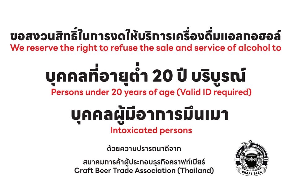 เปิดกฎหมายใหม่ ร้านเหล้า-เบียร์ขายให้คนเมา ผิดทั้งแพ่ง-อาญา