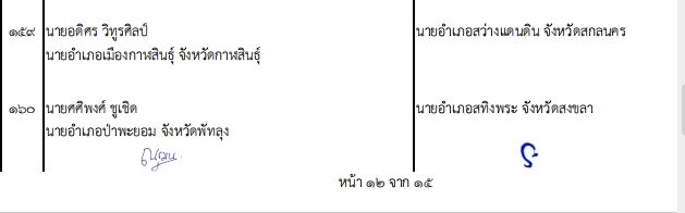 กระทรวงมหาดไทยเดินหน้าปรับกำลังนายอำเภอทั่วประเทศ เพื่อให้การขับเคลื่อนงานปกครองในพื้นที่มีประสิทธิภาพมากขึ้น รองรับภารกิจดูแลประชาชนช่วงปลายปีและเทศกาลปีใหม่