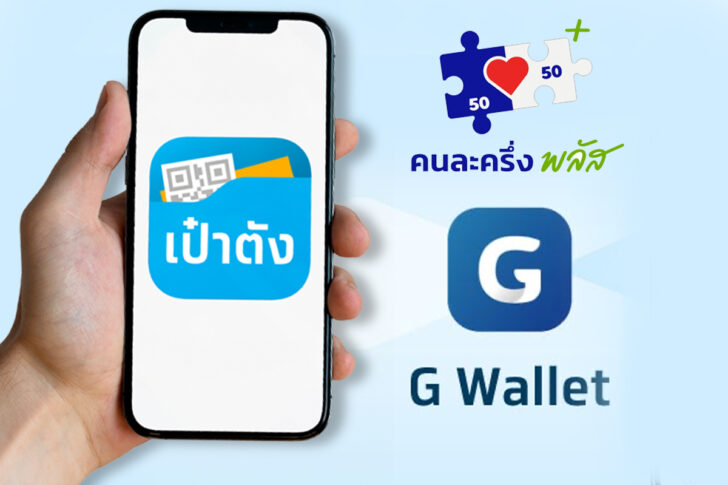 .คนละครึ่งพลัส เฟส 2 แจก 2,000 บาท เปิดลงทะเบียนเมื่อไหร่ ให้กี่ล้านสิทธิ.