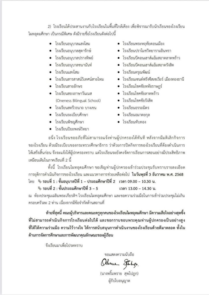 โรงเรียนดังบางเขนยุติการสอน 