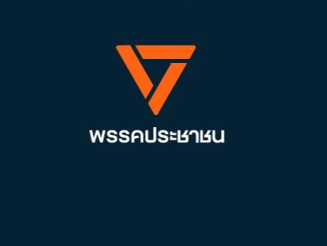 พรรคประชาชน แถลงการณ์ จี้นายกฯ ยุบสภา-กดดัน ภท.กำหนดประชามติ 8 ก.พ. 69