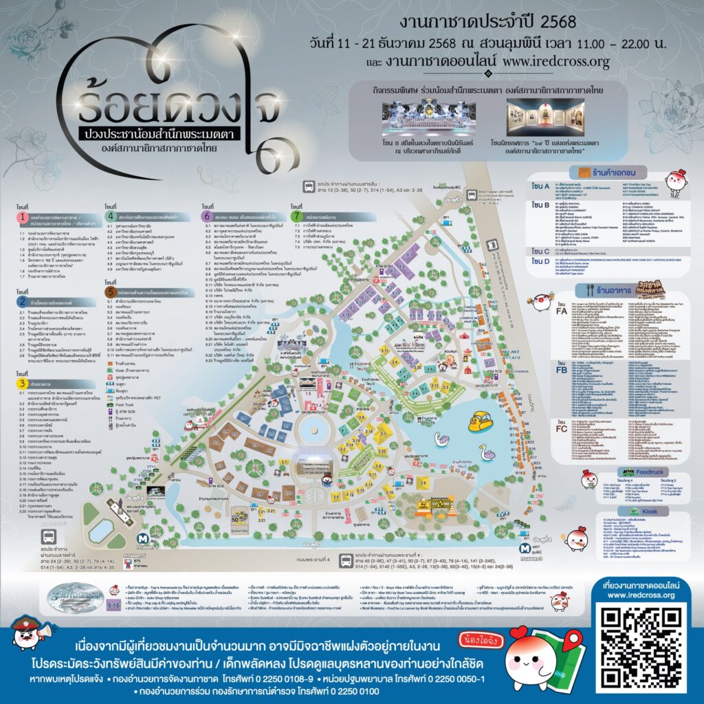 งานกาชาดสวนลุม 2568