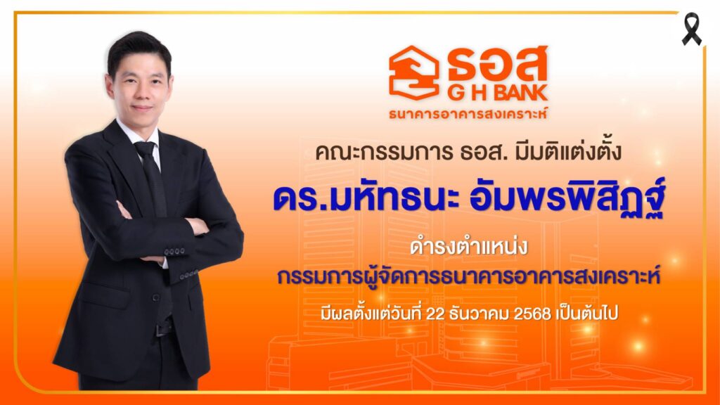 ดร.มหัทธนะ อัมพรพิสิฏฐ์