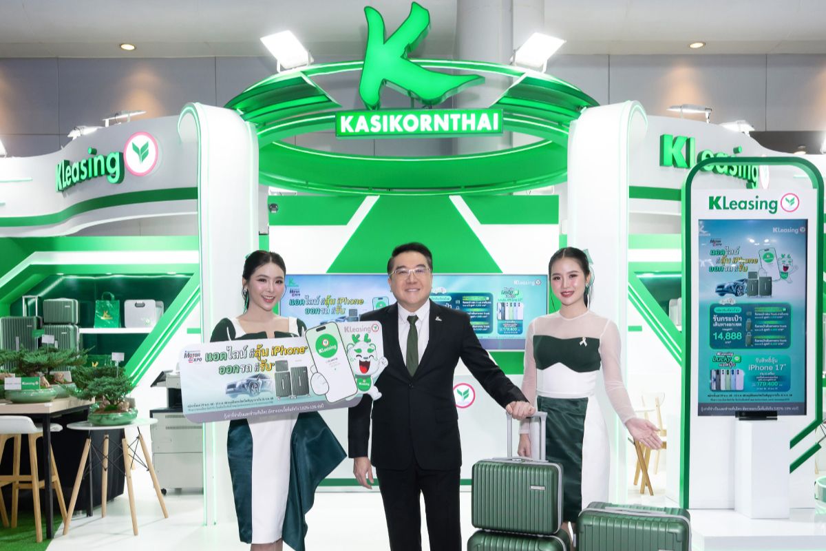 ลีสซิ่งกสิกรไทยอัดแคมเปญส่งท้ายปี “Motor Expo 2025” แจกไอโฟน 17 จำนวน 6 เครื่อง