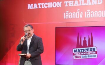 มติชน คิกออฟ MATICHON Thailand Election 2026 ชูคอนเทนต์-โพลคุณภาพเลือกตั้ง 69 ปราปต์ บุนปาน