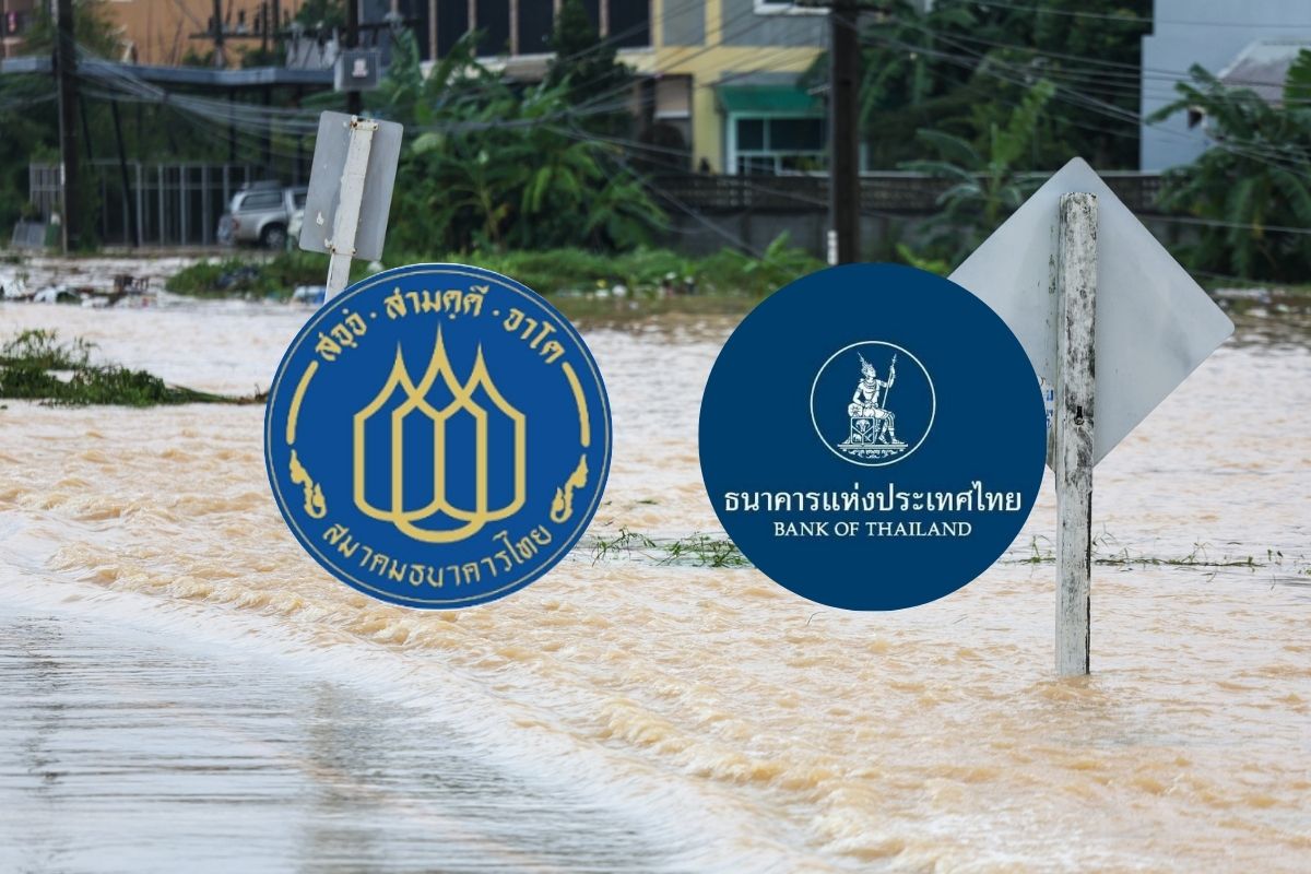 สมาคมธนาคารไทย ชี้ ธปท. สั่งแบงก์ประเมินภาวะวิกฤต-ภัยพิบัติโจทย์ใหม่เพิ่มความเสี่ยง