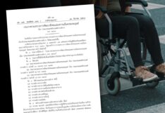 กระทรวง พม. ประกาศเกณฑ์ความพิการฉบับใหม่ มีผลบังคับใช้แล้ว เกณฑ์ความพิการ ฉบับใหม่