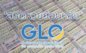 สถิติหวย ตรวจหวย