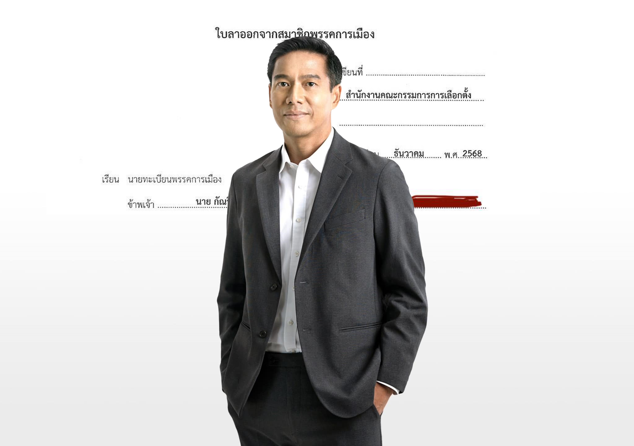 กัณวีร์รับประเมินพลาดโหวตหนุนอนุทิน พร้อมรับผิดชอบในฝ่ายบริหาร หากได้กลับเข้าสภา