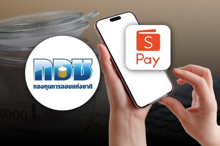 .ส่งเงินออม กอช. ผ่าน ShopeePay ใช้คอยน์แลกส่วนลดได้ ทำอย่างไร.