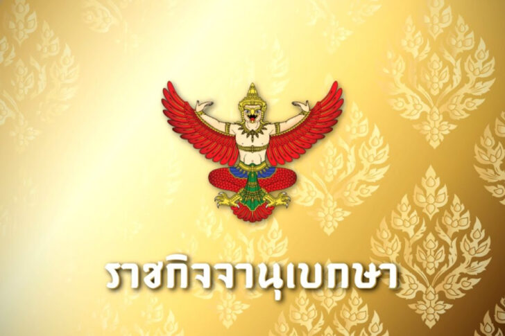 .ราชกิจจาฯประกาศ ผลการออกเสียงประชามติแก้รัฐธรรมนูญ.