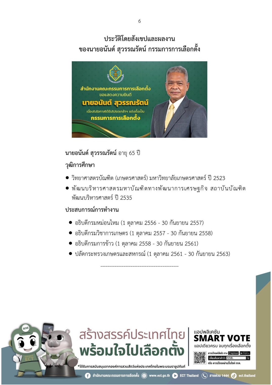 โปรดเกล้าฯ ตั้ง ‘ณรงค์’ ประธาน กกต. และอีก 2 กรรมการ ‘อนันต์-ณรงค์’