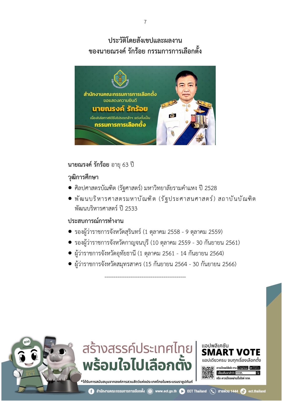 โปรดเกล้าฯ ตั้ง ‘ณรงค์’ ประธาน กกต. และอีก 2 กรรมการ ‘อนันต์-ณรงค์’