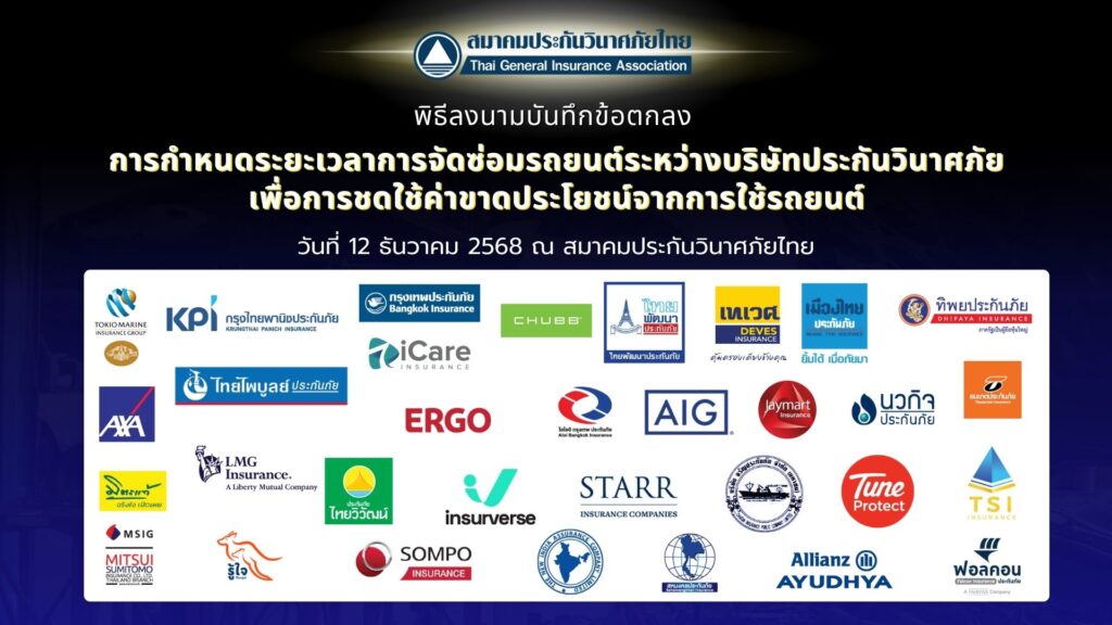 สมาคมประกันวินาศภัย กำหนดมาตรฐานกลางซ่อมรถยนต์ หวังลดข้อร้องเรียน