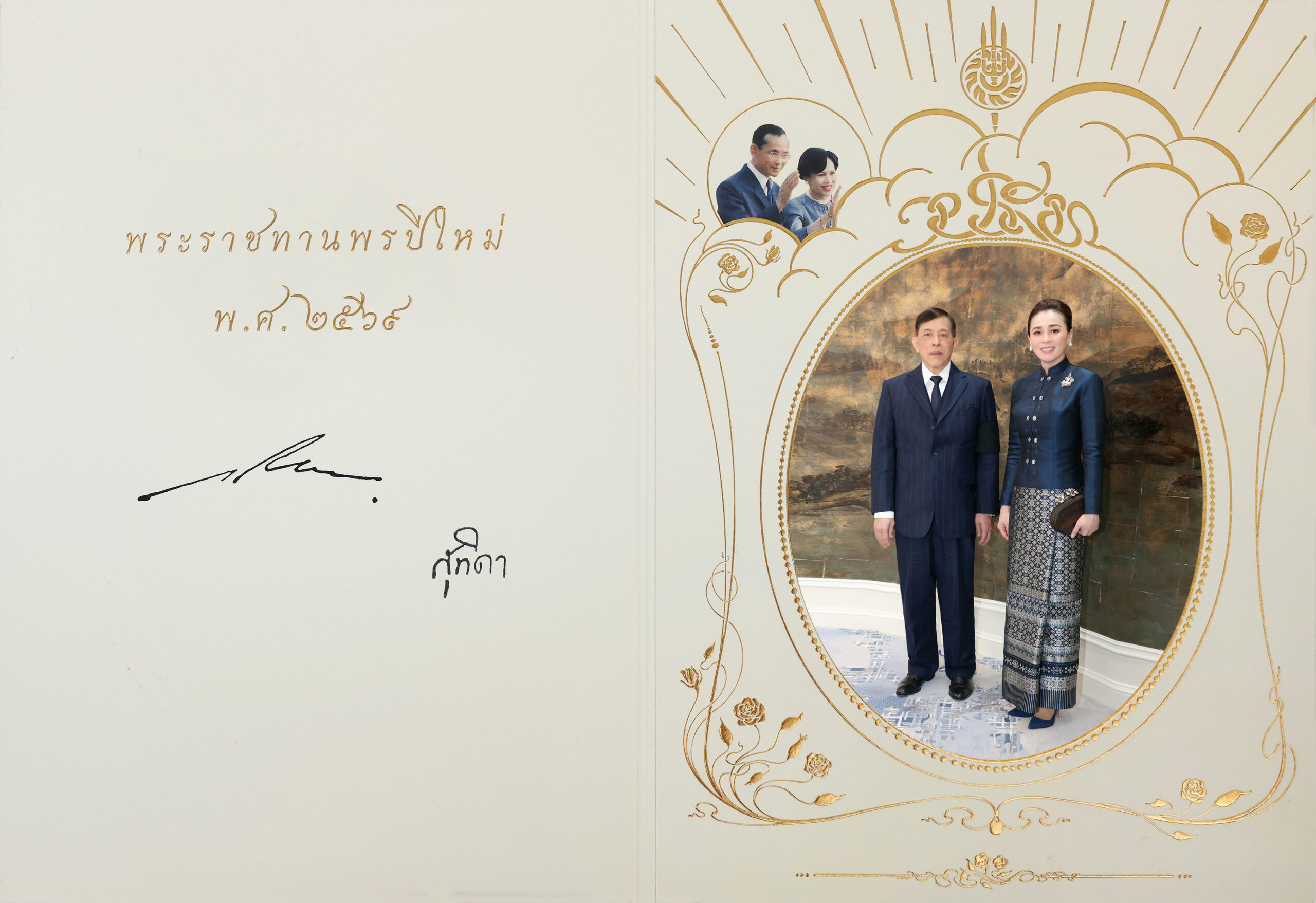ในหลวง-พระราชินี พระราชทานบัตรอวยพรปีใหม่ 2569 พสกนิกรชาวไทย