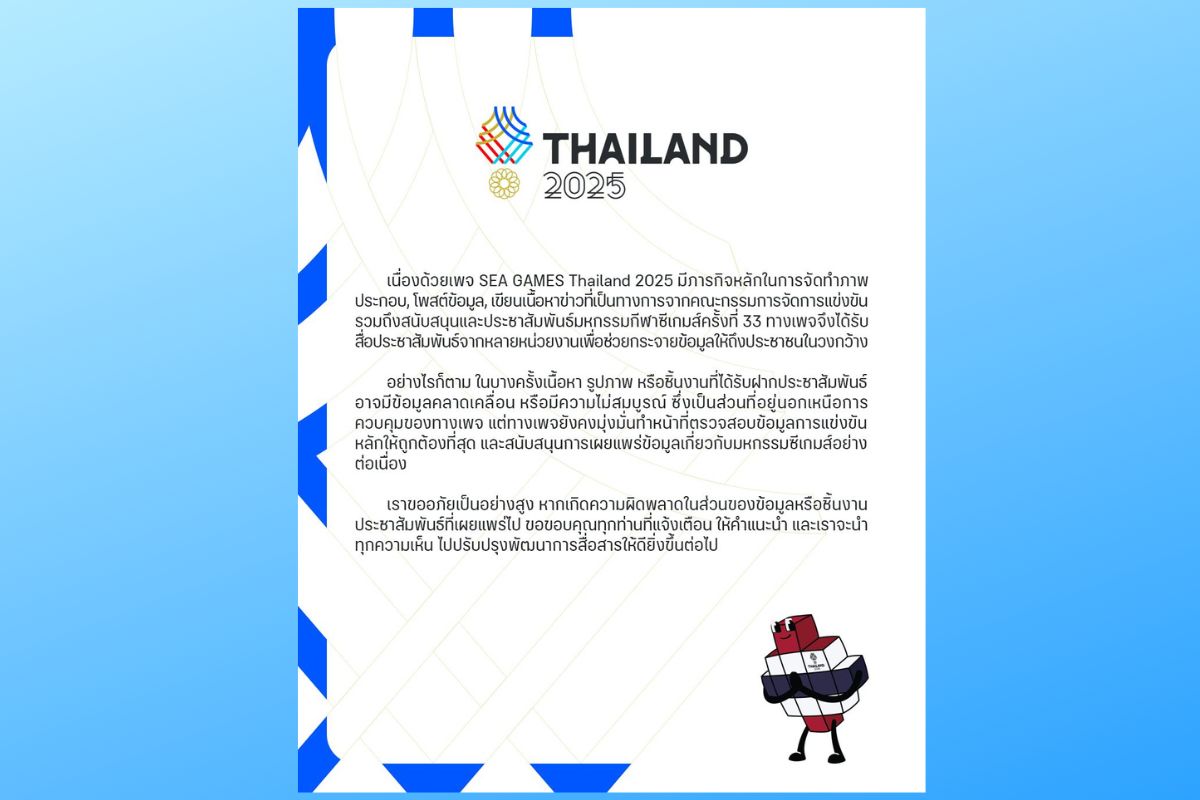 ฝ่ายจัดซีเกมส์แถลงขอโทษ ปมดราม่าภาพสื่อถูกวิจารณ์หนักเรื่องคุณภาพงาน