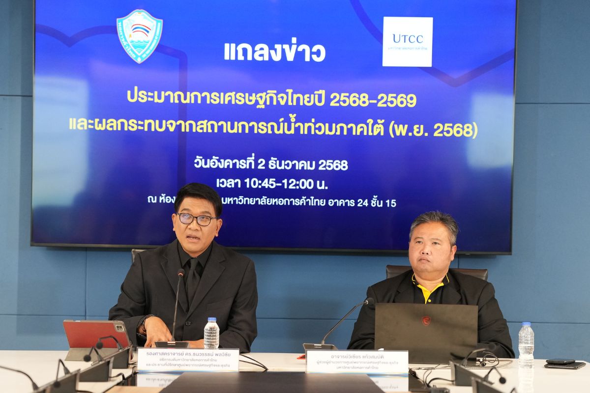 หอการค้าเผย GDP ปี’68 อาจโตเพียง 0.9% จากหลายปัจจัยกดดันเศรษฐกิจ