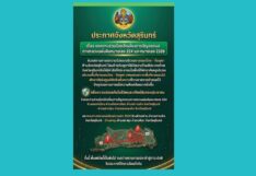 สุรินทร์ประกาศขอความร่วมมือเลี่ยงใช้ถนน 2 สาย ชายแดนไทย-กัมพูชา เหตุสถานการณ์ตึงเครียด