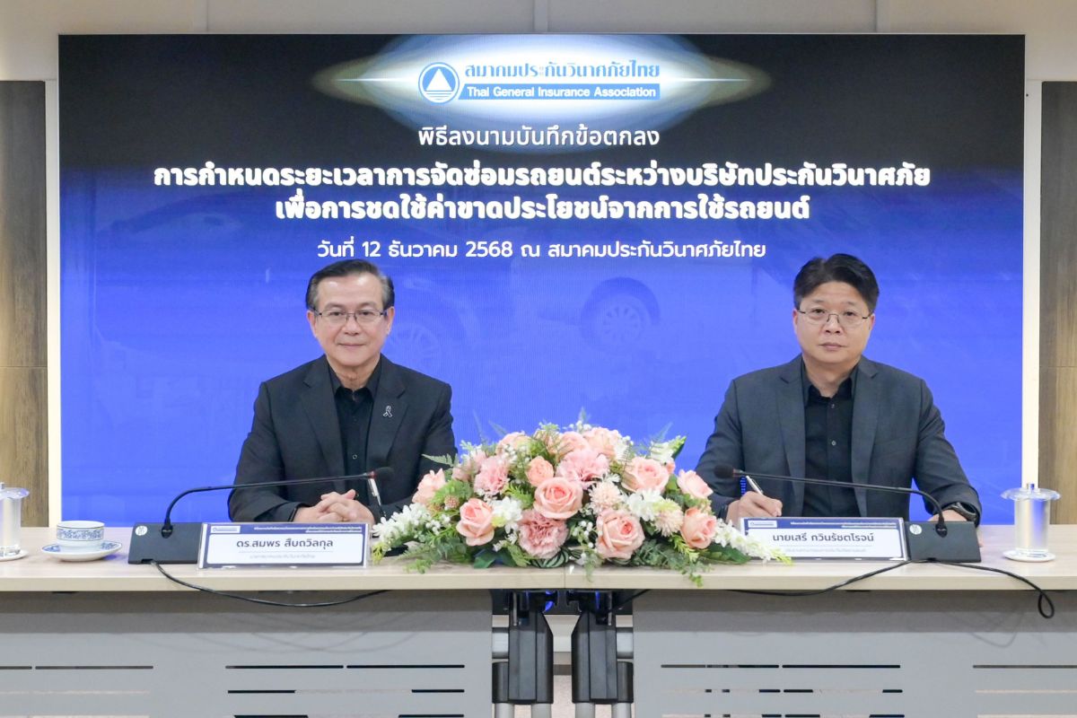 สมาคมประกันวินาศภัย กำหนดมาตรฐานกลางซ่อมรถยนต์ หวังลดข้อร้องเรียน