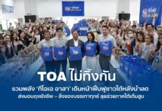 TOAไม่ทิ้งกัน รวมพลัง ‘ทีโอเอ อาสา’ เดินหน้าฟื้นฟูชาวใต้หลังน้ำลด