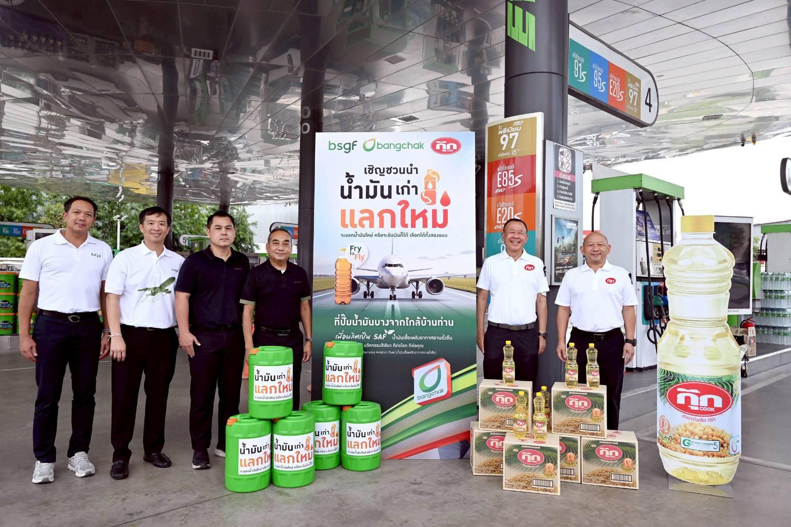 “น้ำมันพืชกุ๊ก” เปิดโครงการ “น้ำมันเก่าแลกใหม่” ชวนคนไทยร่วมเปลี่ยนน้ำมันเก่าเป็นคุณค่าใหม่