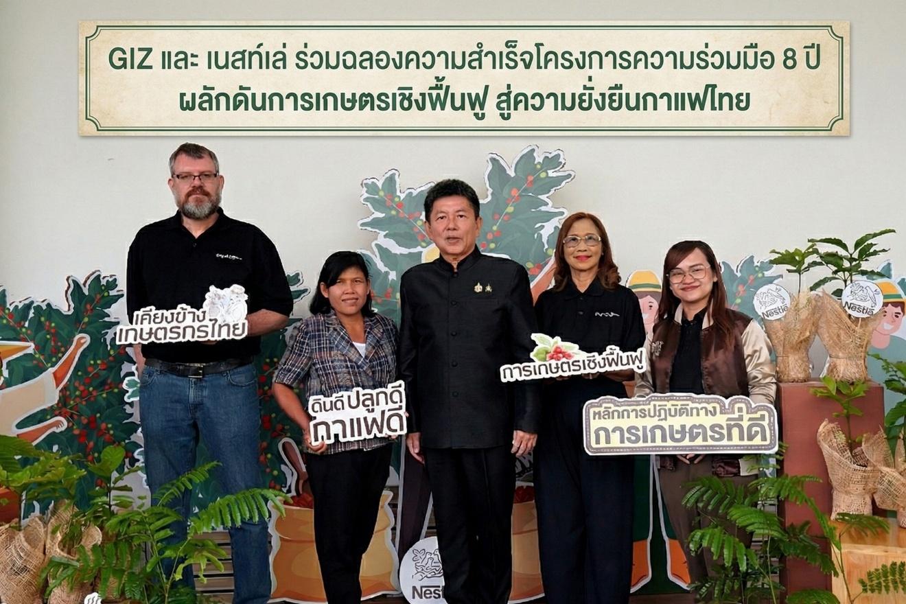 GIZ และ Nestlé ประกาศความสำเร็จในการยกระดับและขยายผล ‘การเกษตรเชิงฟื้นฟู’