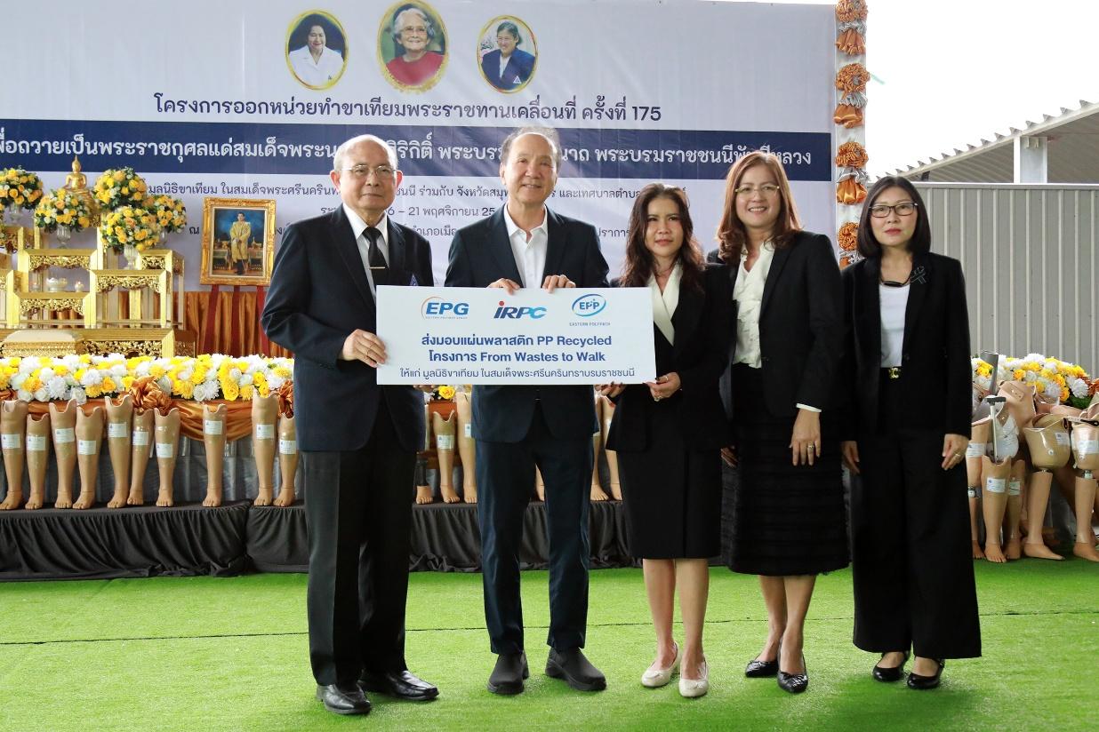 IRPC–EPP มอบแผ่นพลาสติกรีไซเคิลให้กับมูลนิธิขาเทียม