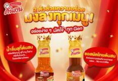 “วุ้นเส้นต้นสน” เล็งเห็นโอกาส ขยายไลน์สินค้ากลุ่ม “ซอสปรุงรส”