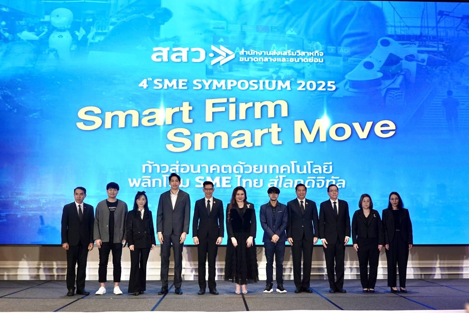 สสว.ชี้ ปี 2569 SME ต้องเร่งปรับตัวใช้เทคโนโลยีนำสู่ทางรอดธุรกิจ พร้อมเผย 7 ธุรกิจดาวรุ่ง – 4 ธุรกิจต้องเฝ้าระวัง