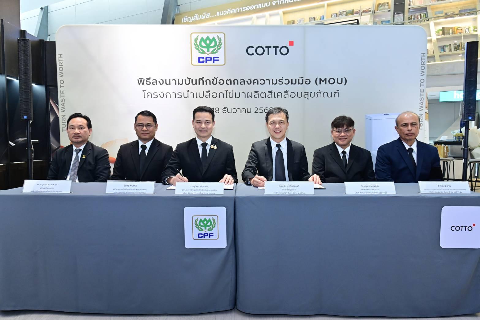 CPF-COTTO ร่วมสร้างคุณค่าจาก”เปลือกไข่” ผลิตสุขภัณฑ์รักษ์โลก ด้วยแนวคิด Circular Economy