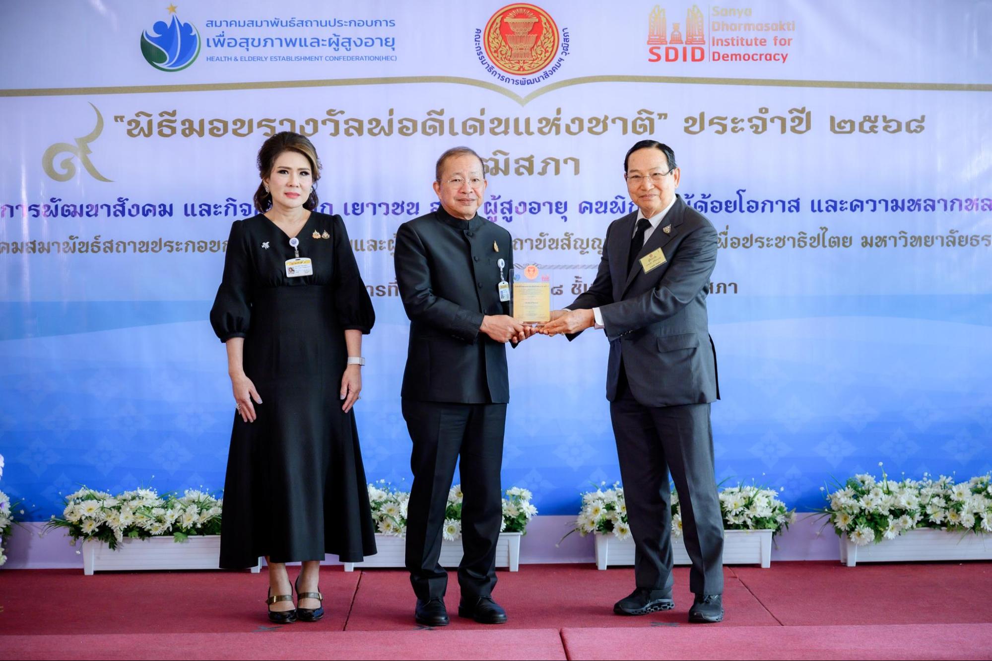 ประธานบริหาร ช.การช่าง รับรางวัลพ่อดีเด่นแห่งชาติ ปี 2568
