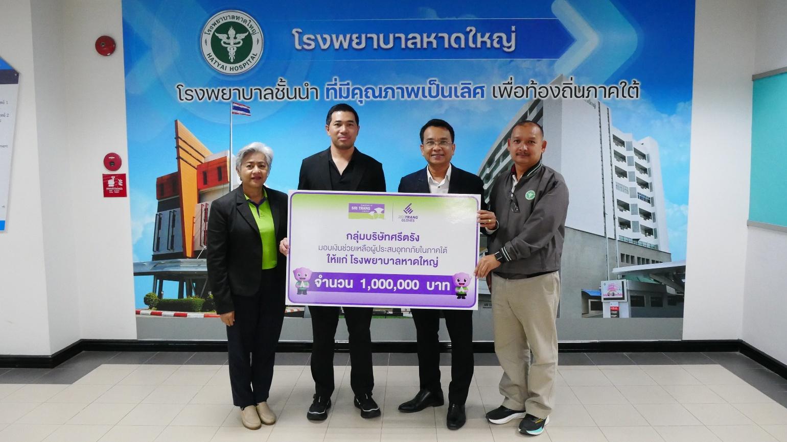  ‘กลุ่มบริษัทศรีตรัง’ ร่วมเดินหน้าเคียงข้างภาคใต้ มอบเงินสนับสนุน 3.5 ล้านบาท