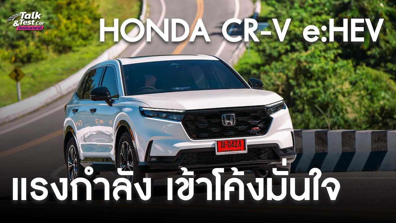 Honda CR-V e:HEV 4WD เพิ่มฟังก์ชั่น ไฮบริดแรง มั่นใจ