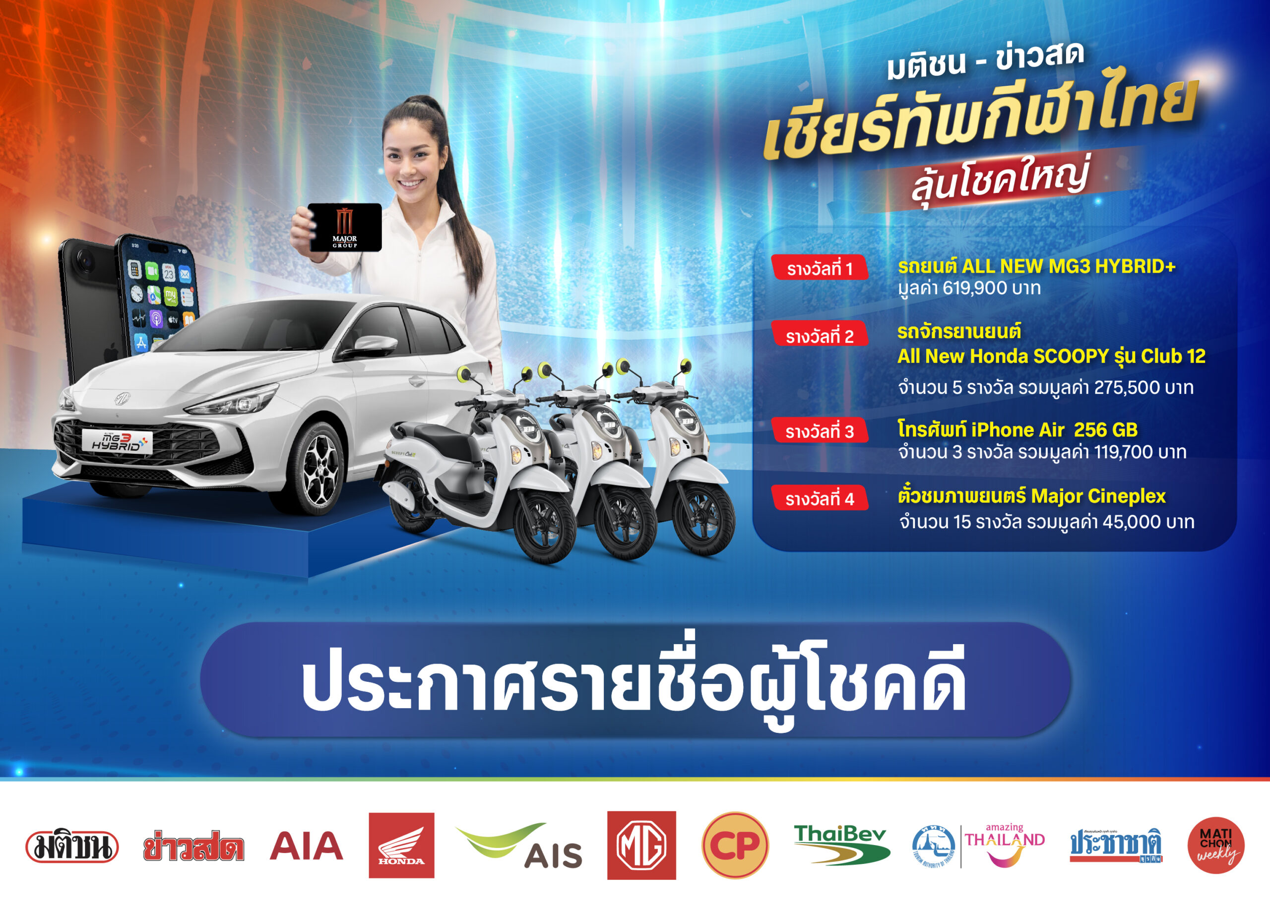 ‘มติชน-ข่าวสด’ ประกาศรายชื่อผู้โชคดีกิจกรรมตัดคูปอง นสพ. แจกรางวัลกว่า 1 ล้านบาท