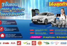 โอกาสสุดท้าย ลุ้นโชคใหญ่แคมเปญ ‘เชียร์ทัพกีฬาไทย 2025’ ถึง 18 ธ.ค. นี้