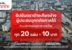 ยิปซัมตราช้าง ส่งต่อน้ำใจสู่พี่น้องชาวใต้ ร่วมบริจาคผ่านสภากาชาดไทย ยิปซัมตราช้าง จัดอีเวนต์ ดึงยอดขายส่วนหนึ่งร่วมสมทบบริจาคช่วยผู้ประสบภัยน้ำท่วม หาดใหญ่