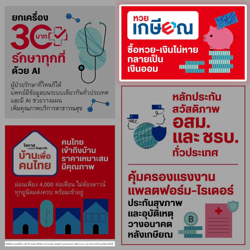 'รวิศ' ชี้ “ความหวังคนไทยแพงเกินไป” ดันนโยบายหวยเกษียณ เปลี่ยนลุ้นโชคเป็นเงินออม