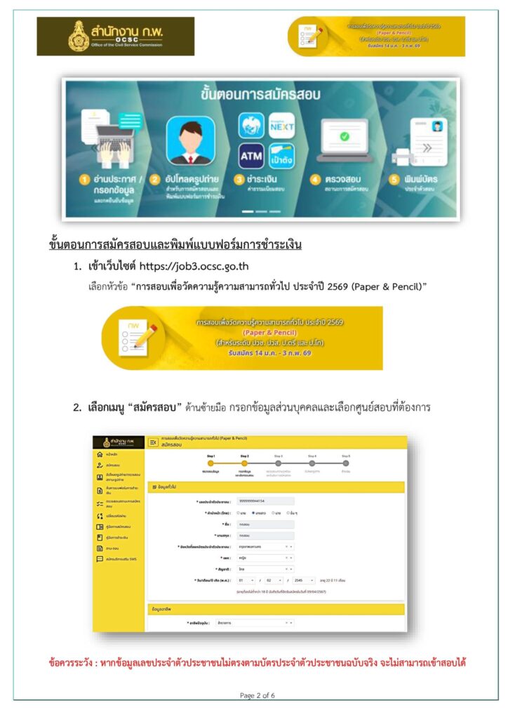 สมัครสอบ ก.พ. 69 Paper & Pencil