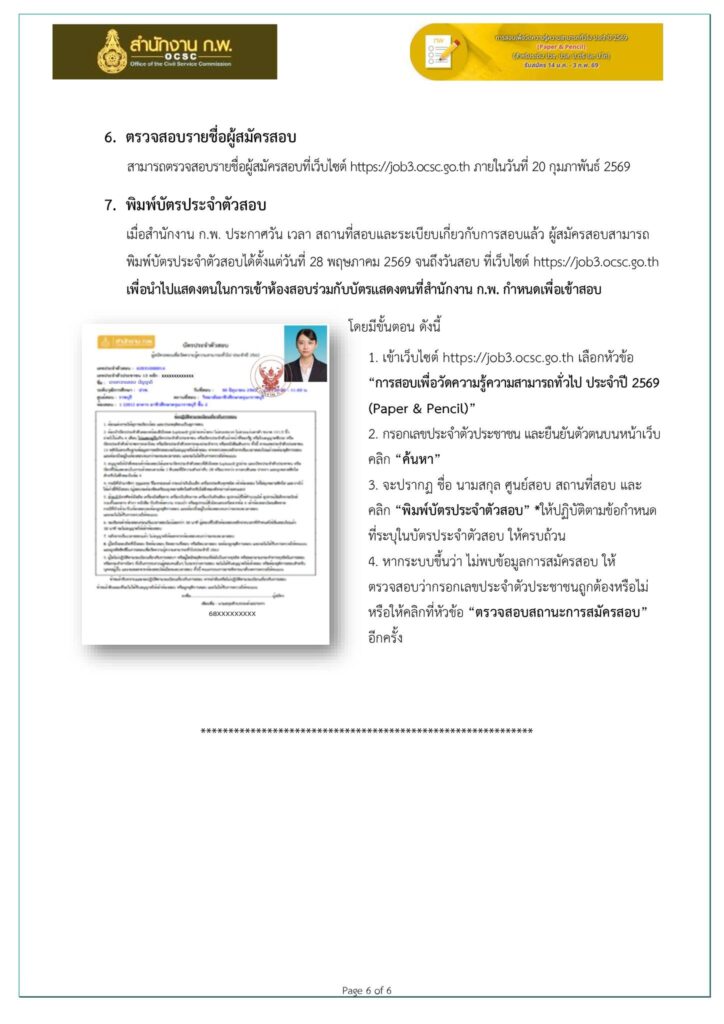 สมัครสอบ ก.พ. 69 Paper & Pencil