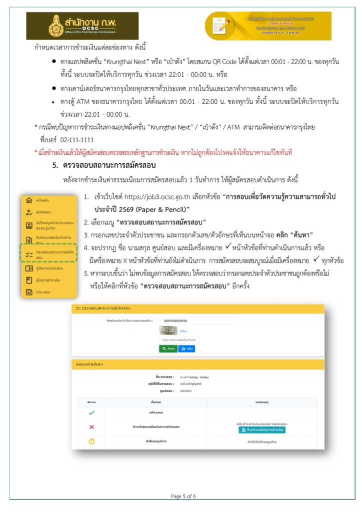 สมัครสอบ ก.พ. 69 Paper & Pencil