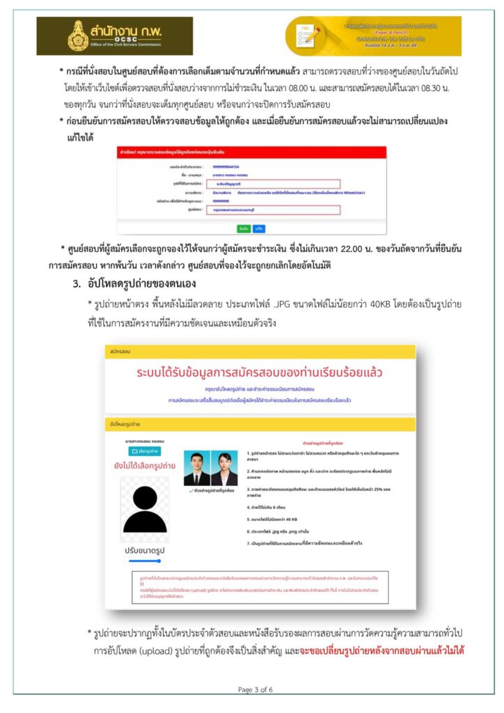 สมัครสอบ ก.พ. 69 Paper & Pencil