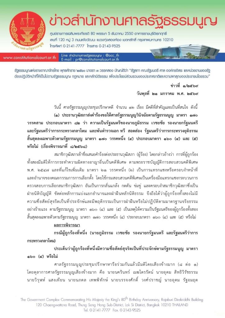 'ภูมิธรรม-ทวี' รอด ศาลรัฐธรรมนูญไม่ฟันปมมาตรฐานจริยธรรม กรณีฮั้ว สว.
