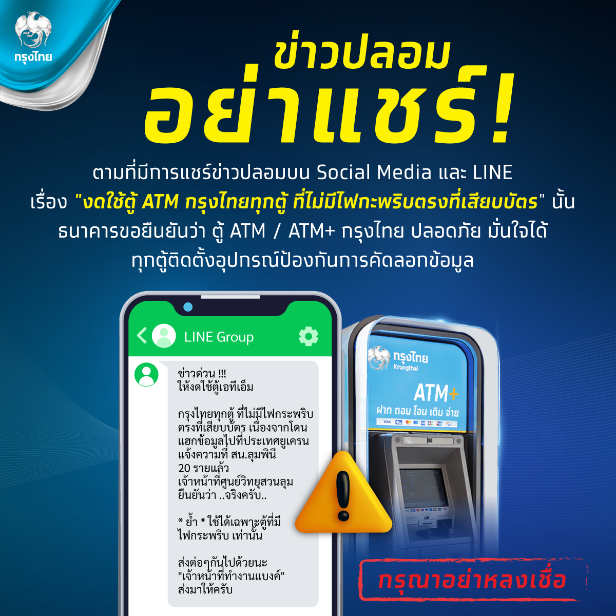 กรุงไทย
