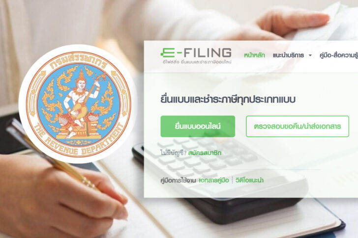 .ยื่นภาษีออนไลน์ 2569 ด้วยตัวเอง ทำอย่างไร ยื่นได้ถึงวันไหน.
