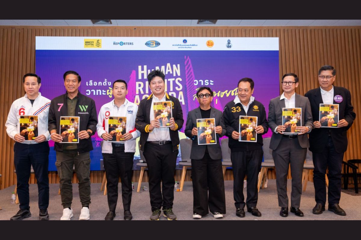 เลือกตั้ง 69 : 8 พรรคขึ้นเวทีดีเบต นโยบายสิทธิมนุษยชน