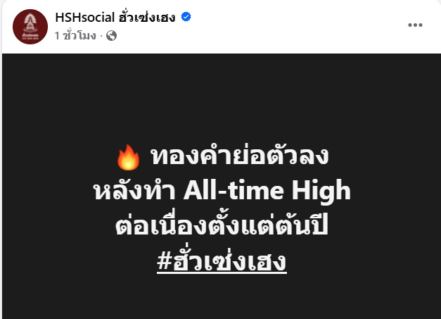 ฮั่วเซ่งเฮง วิเคราะห์ราคาทอง
