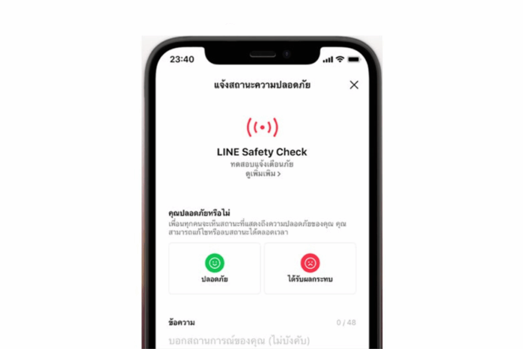 LINE Safety Check